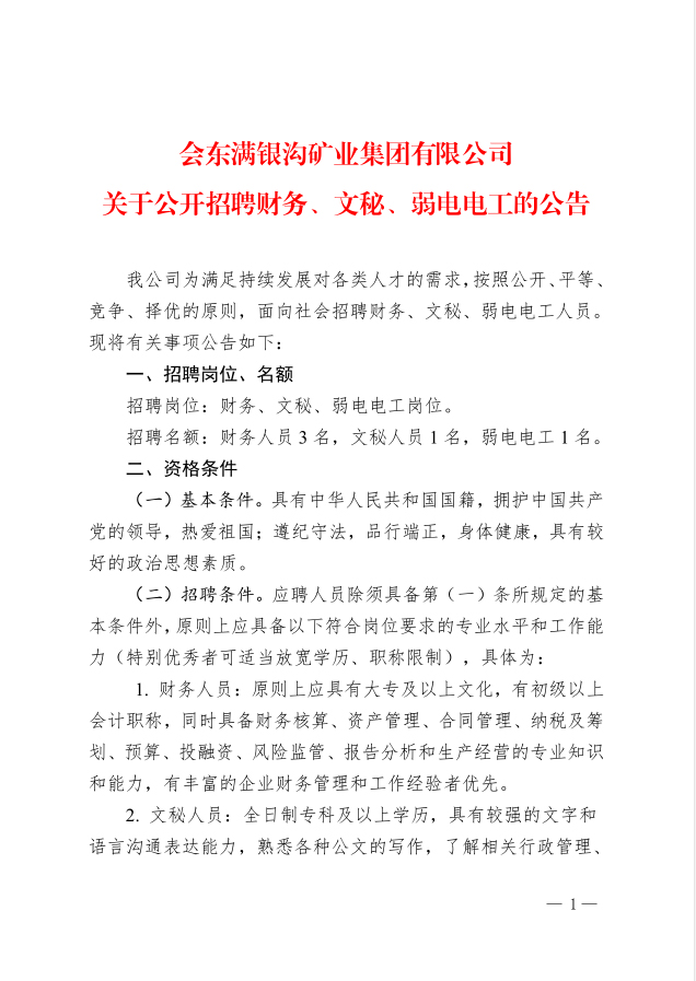 招聘公告第1页.jpg