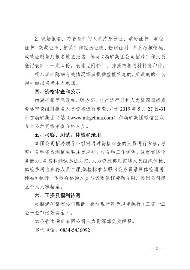 招聘公告第3页.jpg