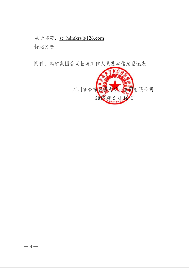 招聘公告第4页.jpg