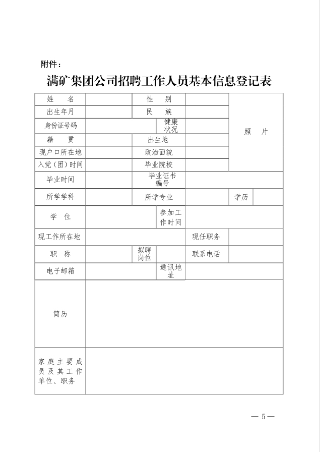 招聘公告第5页.jpg