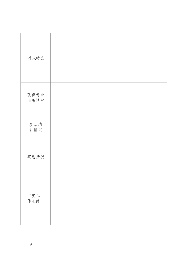 招聘公告第6页.jpg